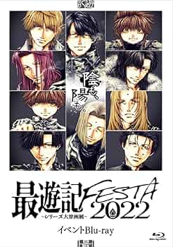 最遊記 FESTA 2022 ビッグアクリルスタンド 2種 最遊記外伝 新品 71+N3pJ7HoL._UF350,350_QL50_.jpg